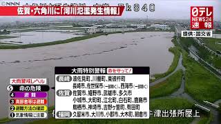 【大雨特別警報】佐賀県の六角川で氾濫発生