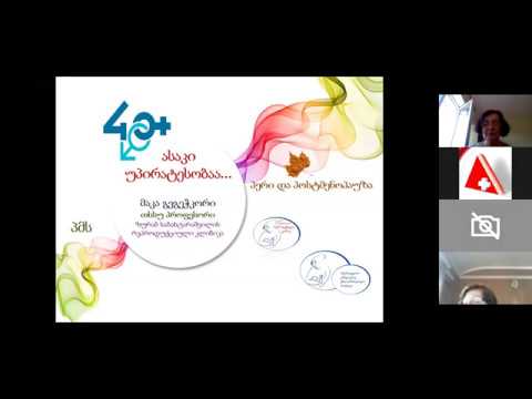 პროექტი 40+ მენოპაუზა, რა უნდა ვიცოდეთ?!