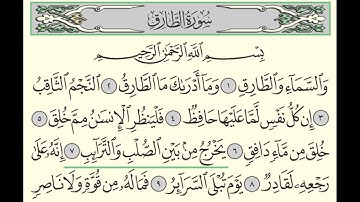 سورة الطارق - بندر بليلة - Surah At-Tariq - Bander Baleela - (86)