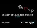 World TV Day 2014 Russian Adaptation