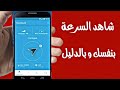 تسريع الانترنت فوق السرعة المسموحة Wifi 3G 4G طريقة استخدمها انا.