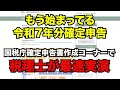 【最速実演】令和7年分確定申告｜国税庁 作成コーナーで税理士が実際に申告してみた