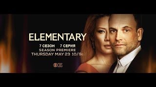 Обзор сериала "Элементарно" 7 сезон 7 серия Обзор сериала "Элементарно" 7 сезон 7 серия