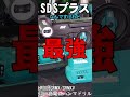 マキタ新商品「30mm充電式ハンマドリル Rotary Hammers」＆「185mm充電式チップソーカッタ Circular Saws」