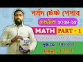 madhyamik parsad test paper 2025 math solution 🔥Page No 406,407.