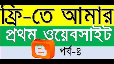 Free Blog-website making step by step Blogger side bangla tutorial part-4 by ETB!