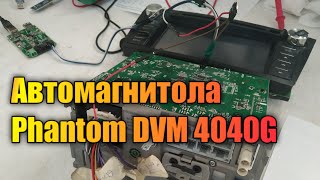 Обзор автомобильной магнитола Phantom DVM 4040G