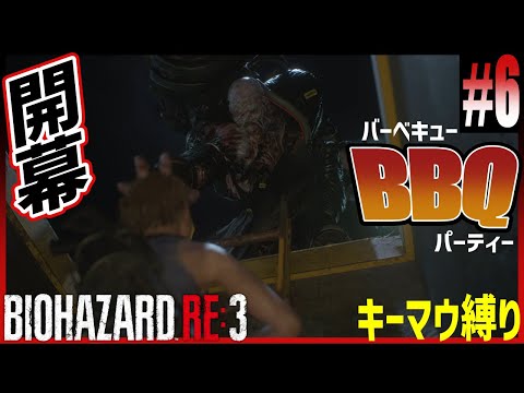 【バイオ3】#6　大家さんとバーベキューデート 顔出し実況 バイオハザードRE3