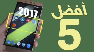 أفضل 5 تطبيقات أندرويد لسنة 2017 حتى الآن - لابد أن تجربها