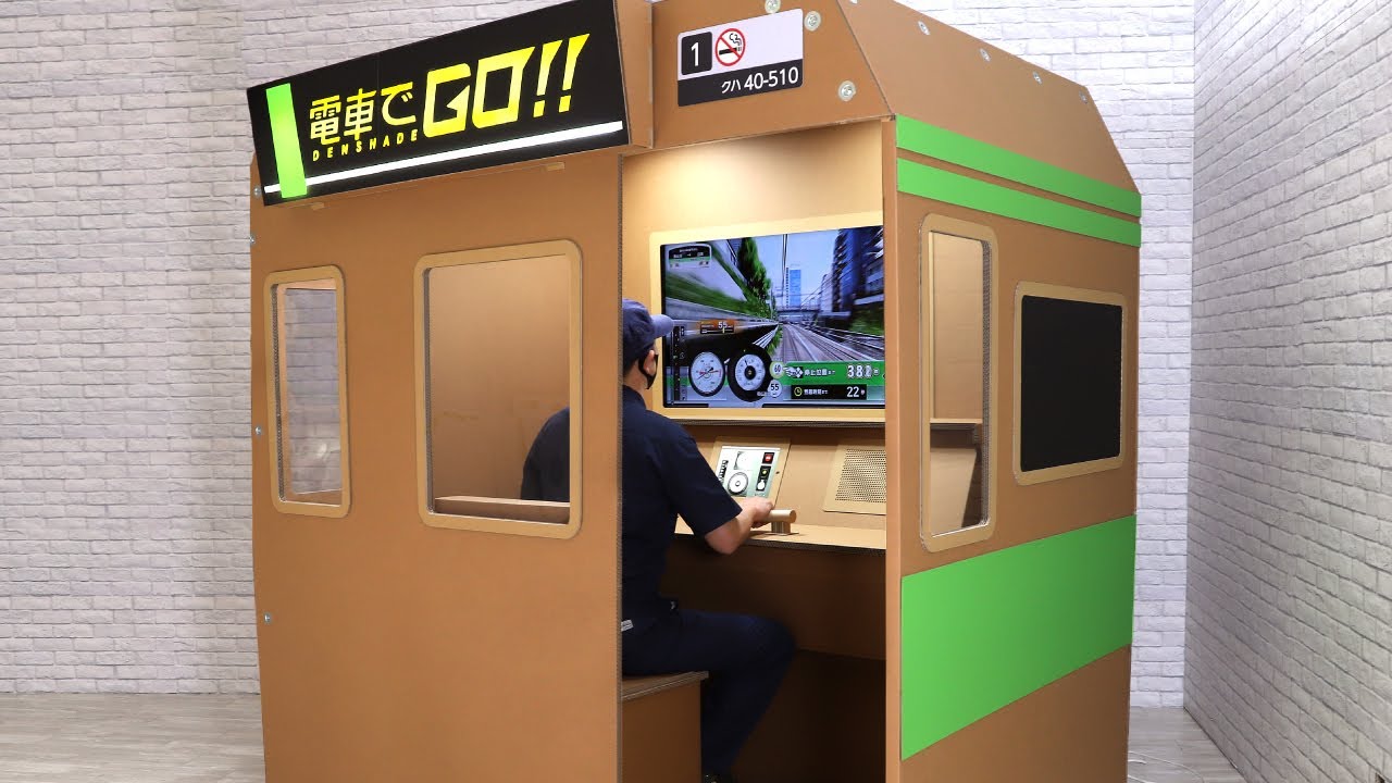 電車でGO！！ アーケード版つくってみた｜How to Make Train Simulator with Cardboard