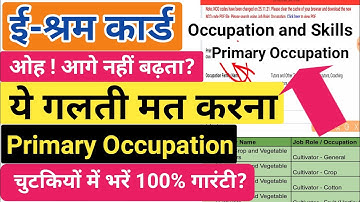 e-shram Card:Primary Occupation and Secondary Occupation Kaise Bhara Jata hai।। nco Code kaise bhare