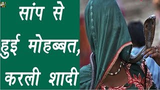GIRL's LOVE WITH SNAKE AND GET MARRIED | By Hottest & Funniest Videos ❤