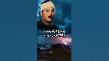تلاوه خاشعه للشيخ #عبد_الباسط_عبد_الصمد   #القرآن_الكريم #اكسبلور #المصحف
