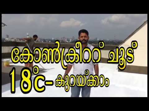 HOW TO PROTECT HEAT TO YOUR HOME KERALA, HOW TO KEEP YOUR ROOF COOL IN HOT SUMMERS KOCHI KERALA,