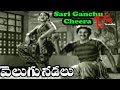 Velugu Needalu Songs - Sari ganchu cheera - ANR - Savitri