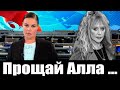 Алла Пугачева и Максим Галкин... Только Что Сообщили...