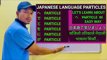 Japanese Language Particles ( N5 ) In Nepali by Raju Shrestha