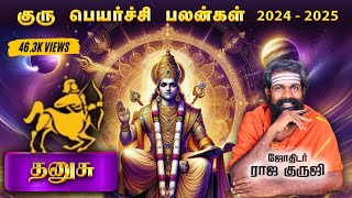 Dhanushu guru peyarchi 2024 To 2025~Bramma jothidam | Astrology | raja guruji~குரு பெயர்ச்சி பலன்கள்