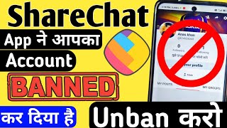 ShareChat App मे Account Banned हो गया है तो खुद Unban कैसे करे | How to Unban ShareChat Account screenshot 2