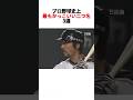 プロ野球史上最もかっこいい二つ名3選#プロ野球
