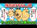 【総集編part45】残念すぎるなんJ民、やっぱりここに大集合www【ゆっくり解説】【作業用】【2ch面白いスレ】