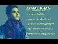 kamal khan HITS SAD SONGS || audio Jukebox #viral #trending #foryou #kamalkhan