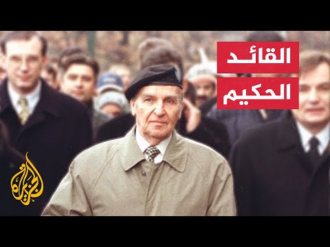 فيديو: علياء عزت بيغوفيتش ، رئيس البوسنة والهرسك: سيرة ذاتية