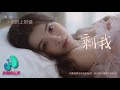 你的上好佳 - 剩我『你是我无法失去的秘密，我却被你隐藏不留痕迹。』【动态歌词 | Pinyin Lyrics】【十二月新歌】【AWALK MUSIC】