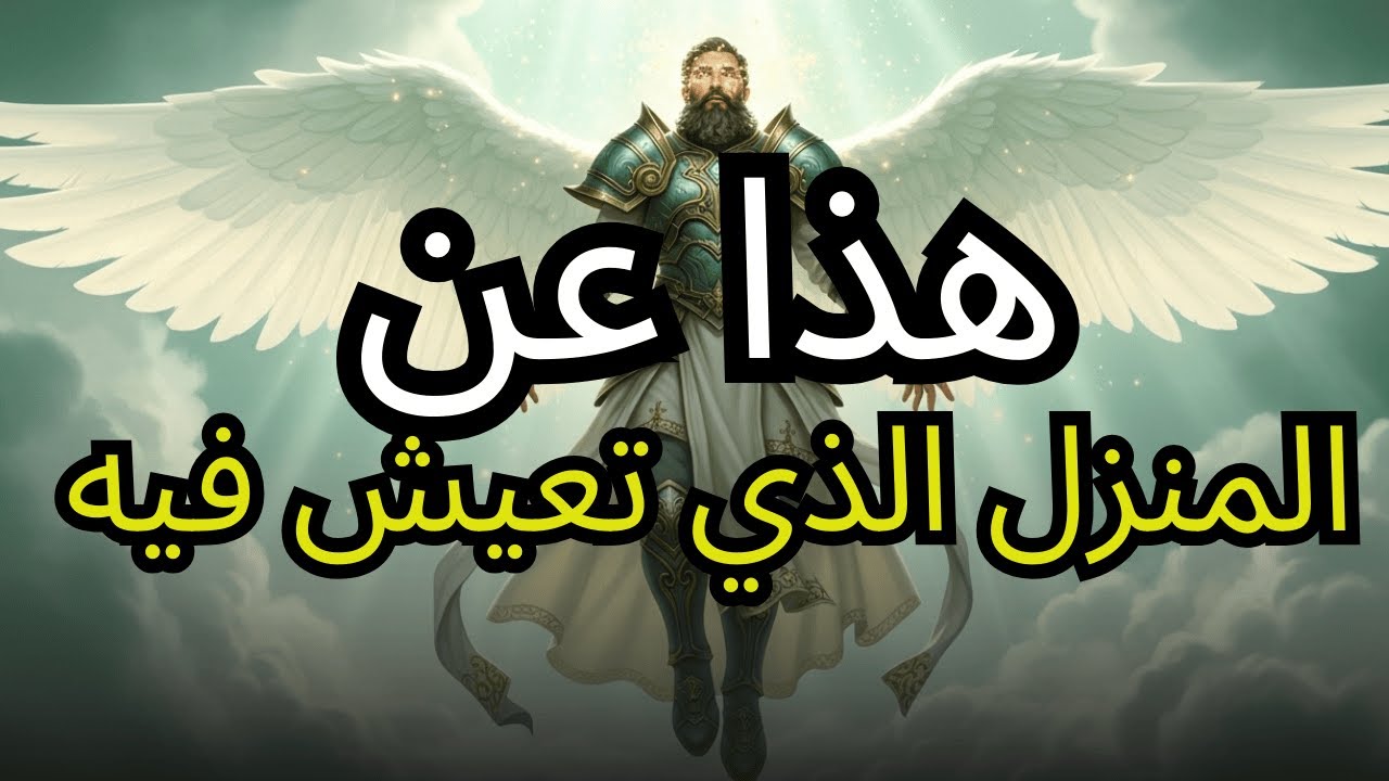 المختارون الله قادم لإنقاذكم — لديكم فقط 21 دقيقة