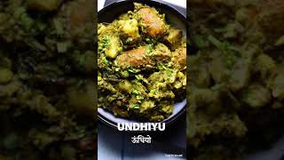 #shorts Undhiyu Recipe | Gujrati Undiyu Recipe | Traditional Undhiyu in Hindi | Surti Undiyu Recipe