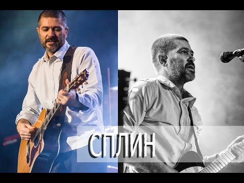 СПЛИН. Концерт в Риге на Wondersala 27.07.2023
