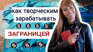 5 способов заработать художнику где угодно | Кастомизация платья