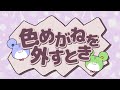 【オリジナル曲】 色めがねを外すとき