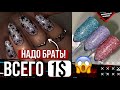 НОГТЯМ 6 НЕДЕЛЬ😱 Крутой Дизайн 3-х ЦВЕТНЫМ СВЕТООТРАЖАЮЩИМ Термо Гель Лаком за 1💵 + Стемпинг SWANKI💥