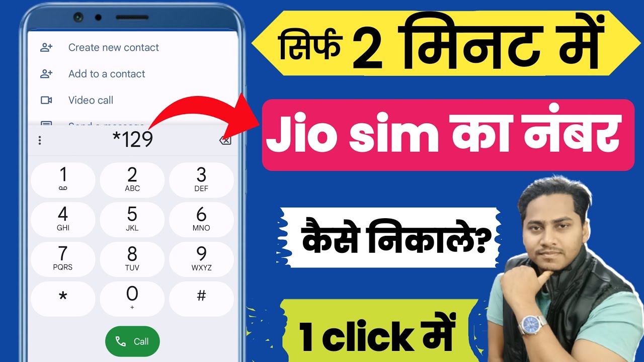 Jio Sim Ka Number Kaise Nikale By Code Jio Ka Number Kaise Pata Kare jio-sim-ka-number-kaise-nikale-by-code-jio-ka-number-kaise-pata-kare