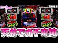 【東京喰種】奇跡起きた！。【東京喰種 スロット】【東京グール スロット】 [スマスロ][スロット]