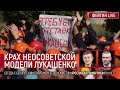 Крах неосоветской модели Лукашенко. Беседа с белорусским политиком Ярославом Романчуком