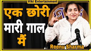 एक छ र म र ग ल म Reenu Sharma Best Haryanvi Shayri Viki Entertainment 2022