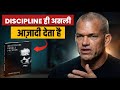 No Discipline = No Freedom | Discipline Equals Freedom Audiobook Hindi