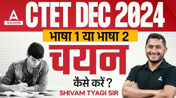 CTET Language 1 & 2 Choice | CTET Language Choose Kaise Kare?