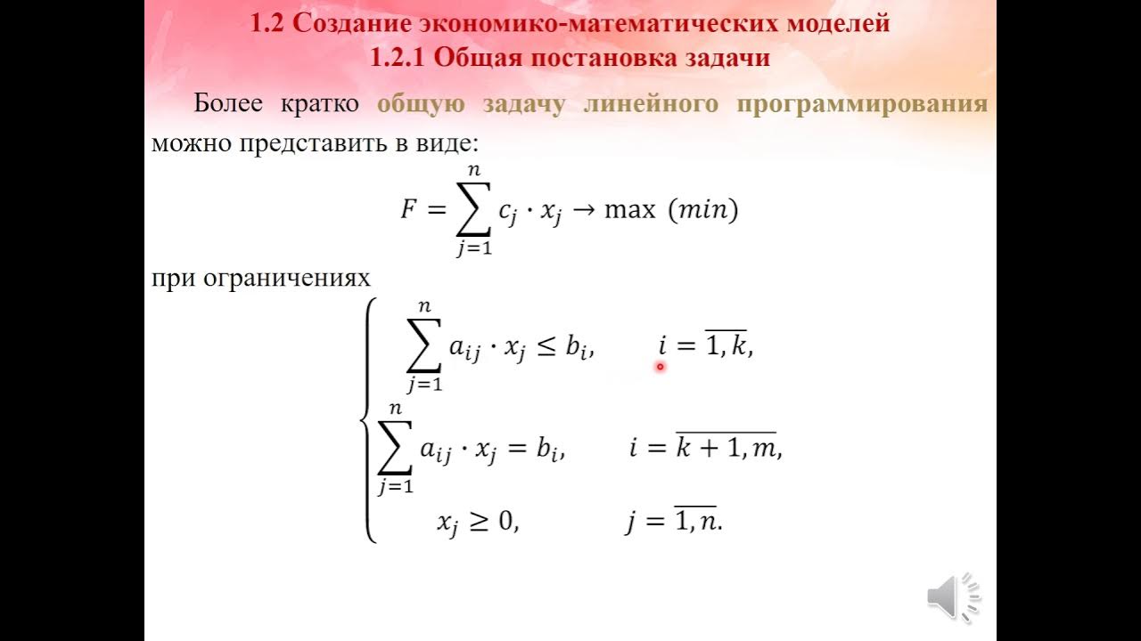 Лекция 1 ВВЕДЕНИЕ ПОНЯТИЕ МОДЕЛИ И МАТЕМАТИЧЕСКОГО