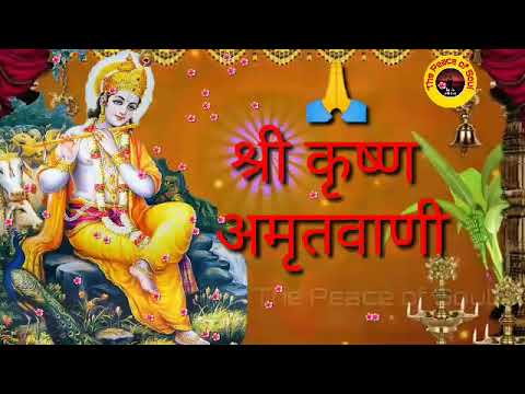 Shri Krishna Amritwani By Kavita Paudwal Full song Only on The Peace Of Soul