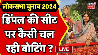 🟢Mainpuri Loksabha Election Voting Live: Dimple Yadav | Jaiveer Singh |Akhilesh Yadav | UP News | SP