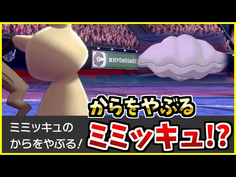 ソードシールド ミミッキュzの入手方法と効果まとめ ポケモン剣盾 攻略大百科