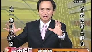 20130711 1330  傅瑞麟 股市縱橫