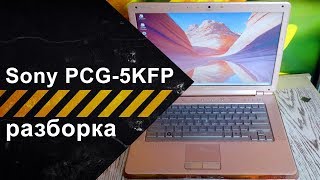 Разборка и чистка ноутбука Sony PCG-5KFP