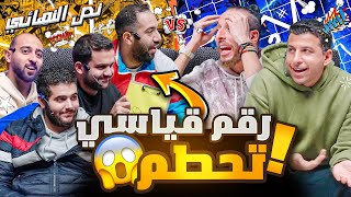 بيجاوب المستحيل ويغلط في السهل 🤯🤯 | نصف نهائي صباحوتحدي الجمهور 🔥🔥