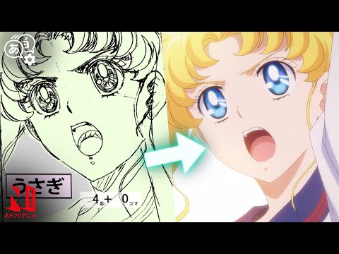 Pretty Guardian Sailor Moon Eternal The Movie - Anime Step by Step | Netflix Anime