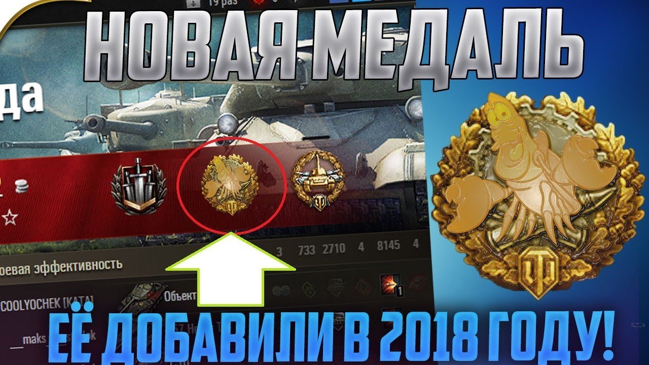 Медаль россиянина в танках. Как добавить медаль в индивидуальные достижения. Медаль россиянина в танках.
