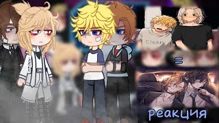 картинка: ||реакция ТМ на Майки и Такемичи как Дазай и Чуя/Reaction to Mikey and Takemichi as Dazai and Chuya